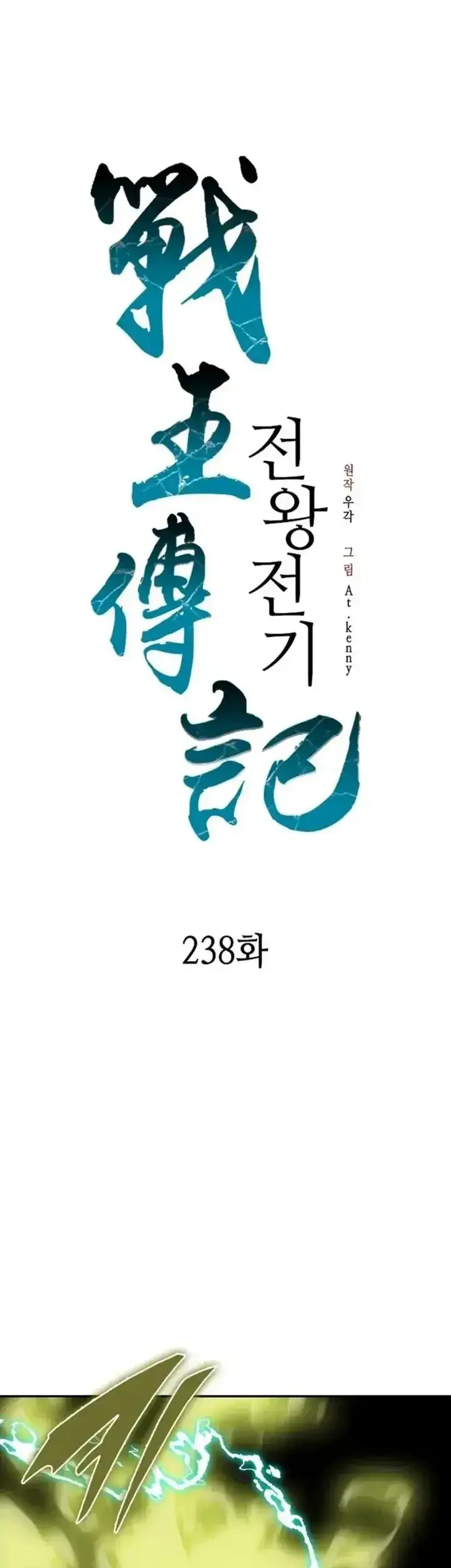 Memoir Of The King Of War Chapter 238 - halaman 57