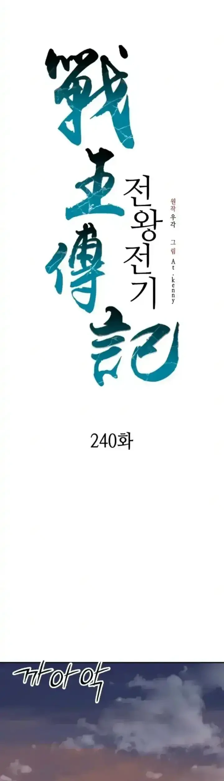 Memoir Of The King Of War Chapter 240 - halaman 36