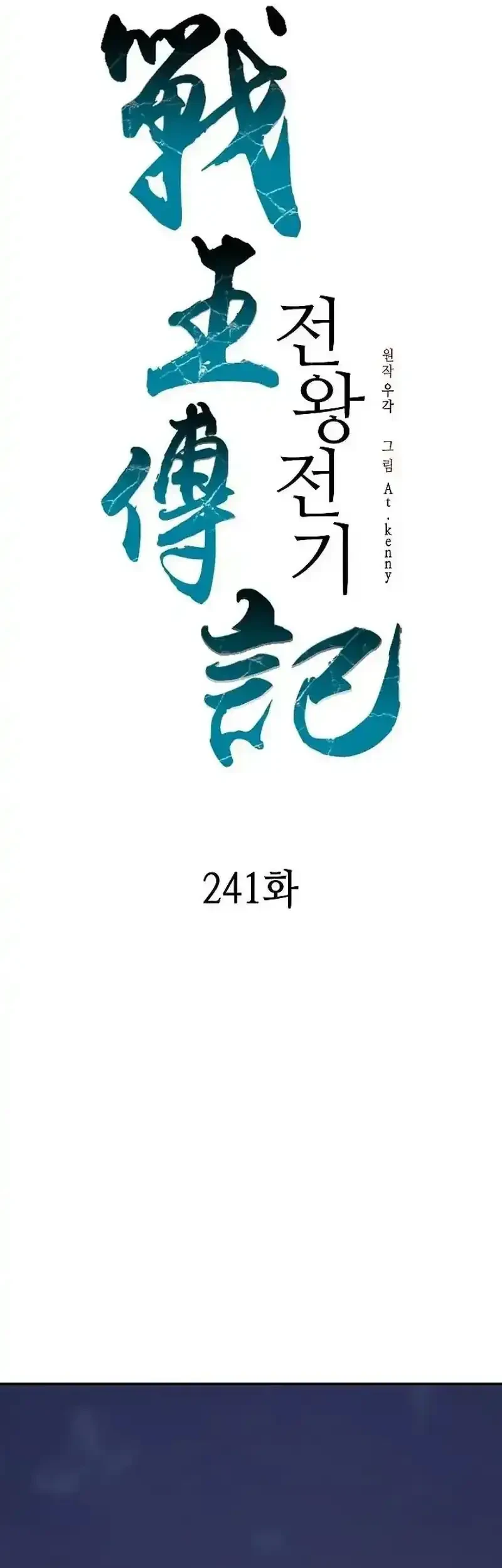 Memoir Of The King Of War Chapter 241 - halaman 51