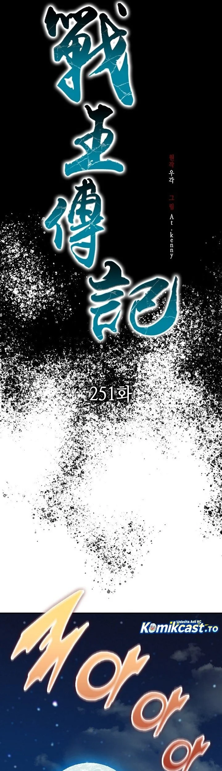 Memoir Of The King Of War Chapter 251 - halaman 12