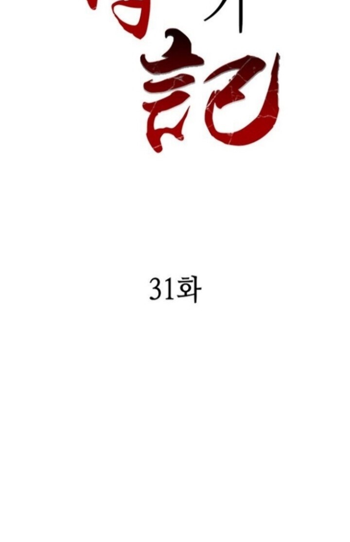 Memoir Of The King Of War Chapter 31 - halaman 2
