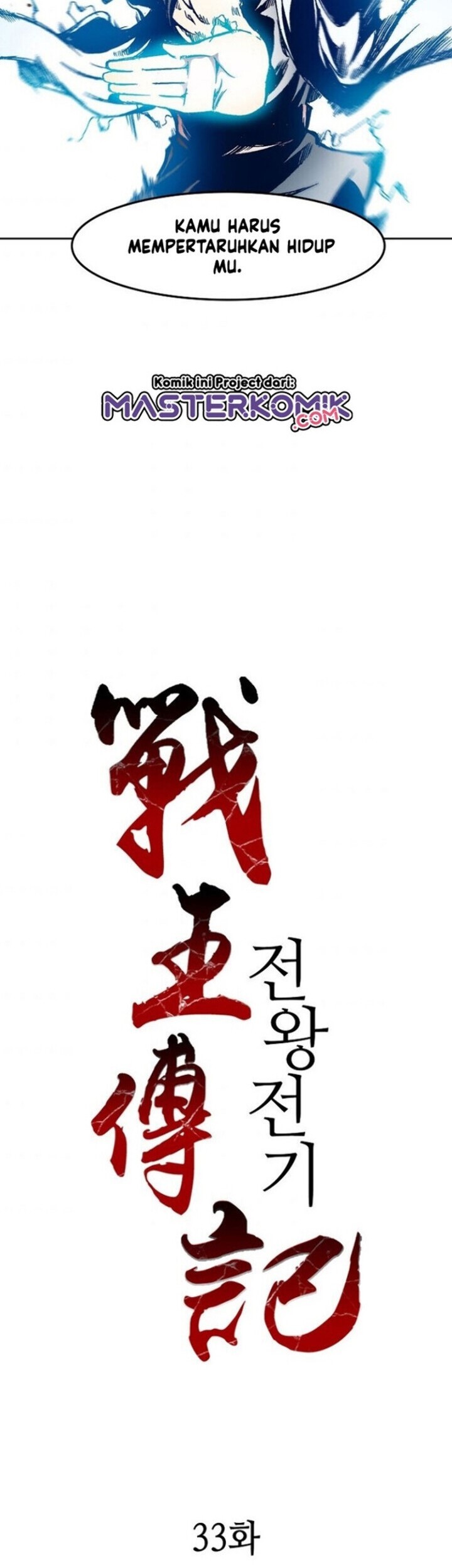 Memoir Of The King Of War Chapter 33 - halaman 5