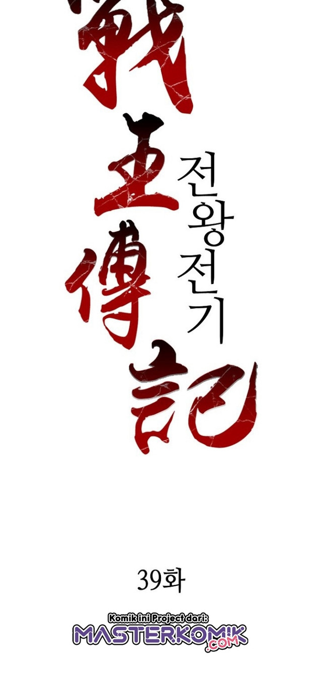 Memoir Of The King Of War Chapter 39 - halaman 17