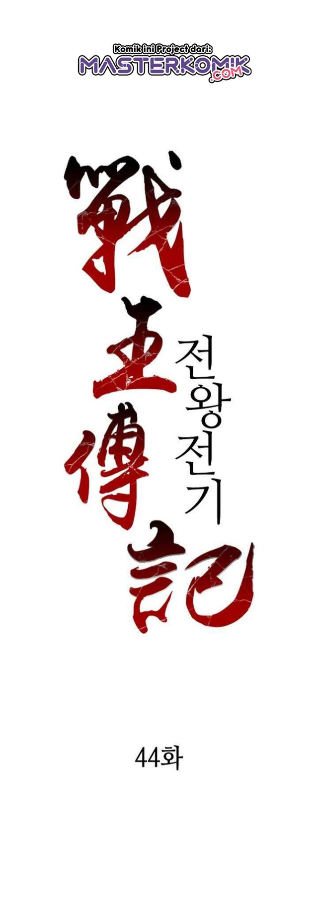 Memoir Of The King Of War Chapter 44 - halaman 3