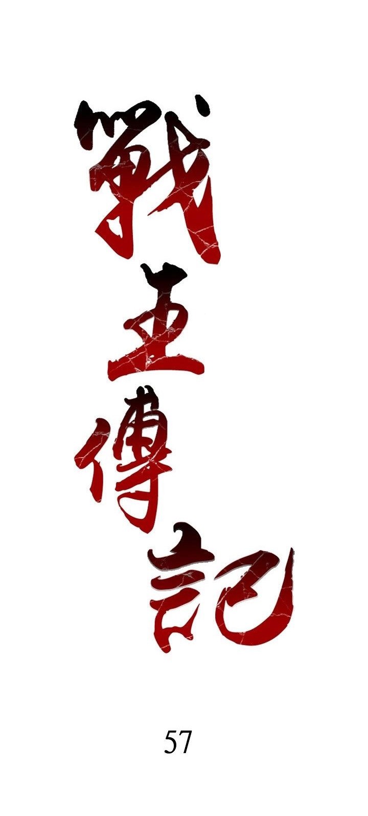 Memoir Of The King Of War Chapter 57 - halaman 7