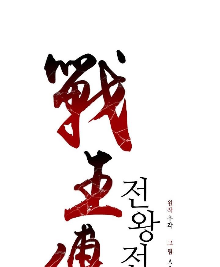 Memoir Of The King Of War Chapter 60 - halaman 37