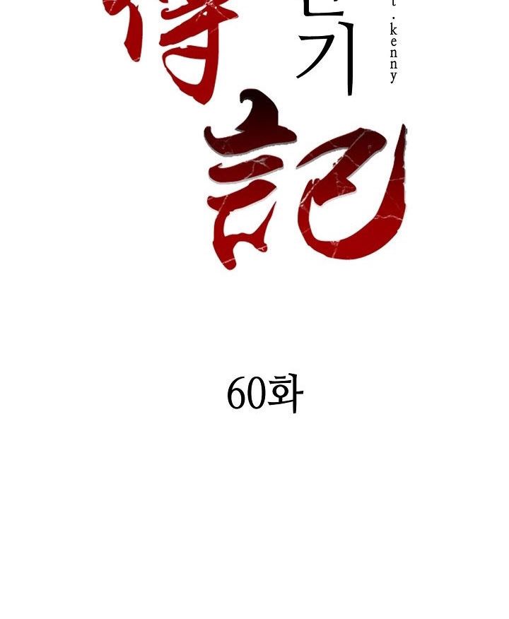Memoir Of The King Of War Chapter 60 - halaman 38