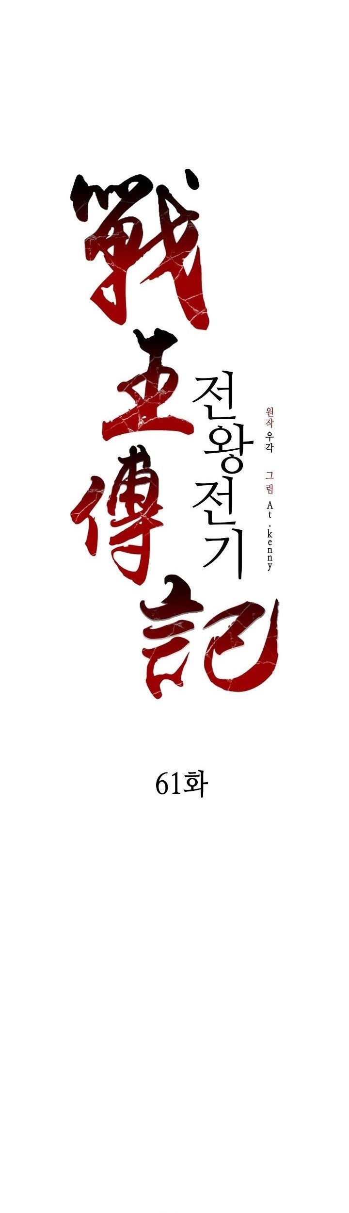 Memoir Of The King Of War Chapter 61 - halaman 2