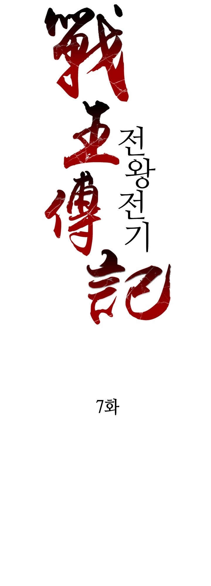 Memoir Of The King Of War Chapter 7 - halaman 31