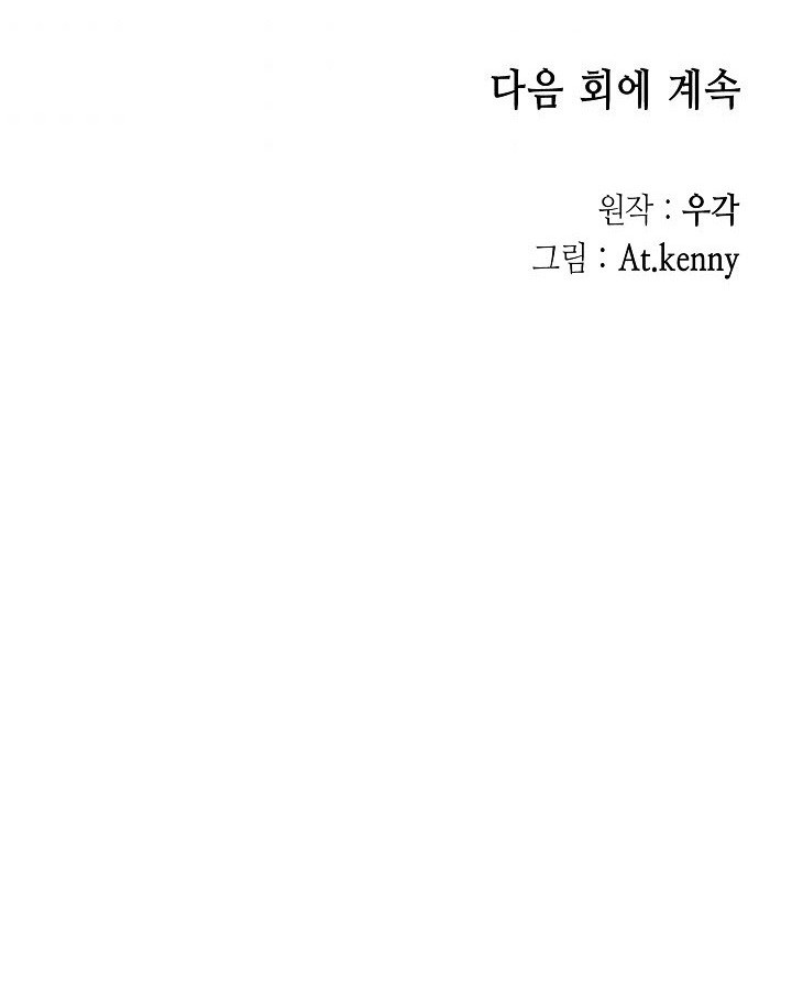 Memoir Of The King Of War Chapter 7 - halaman 45