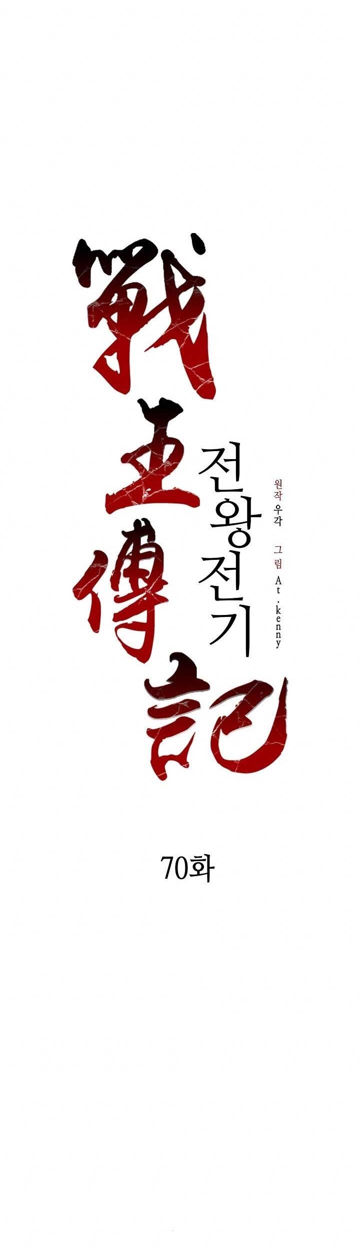 Memoir Of The King Of War Chapter 70 - halaman 13