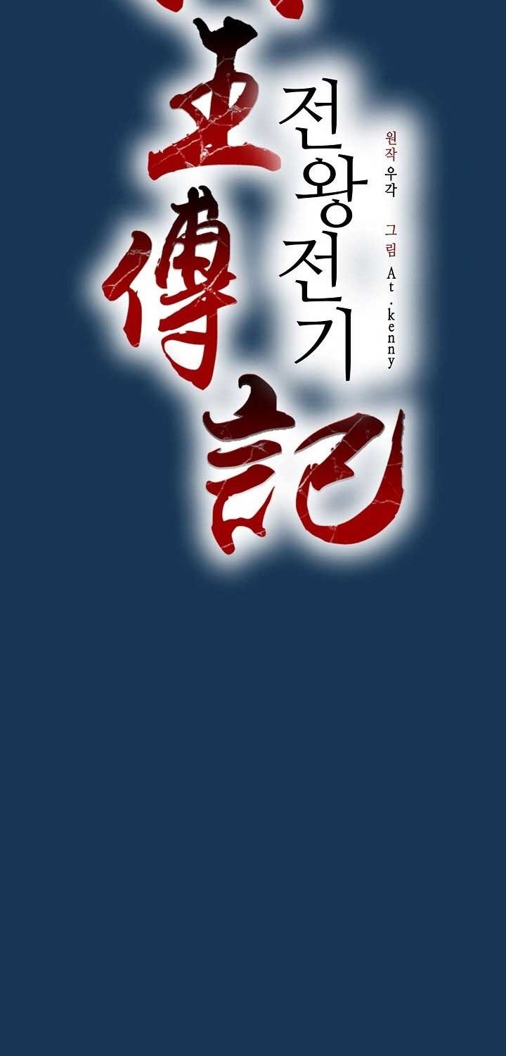 Memoir Of The King Of War Chapter 71 - halaman 27