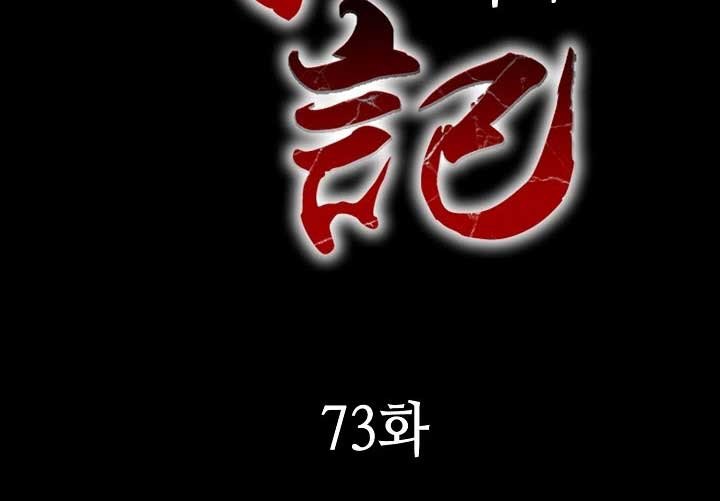 Memoir Of The King Of War Chapter 73 - halaman 20