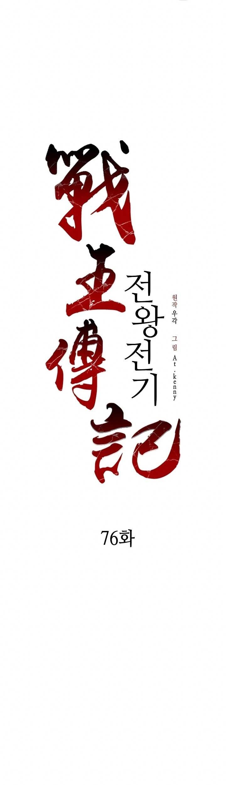 Memoir Of The King Of War Chapter 76 - halaman 16