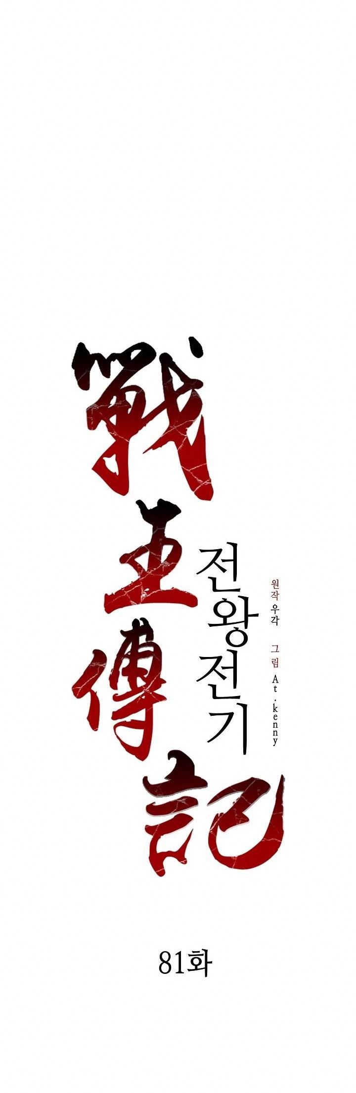 Memoir Of The King Of War Chapter 81 - halaman 27