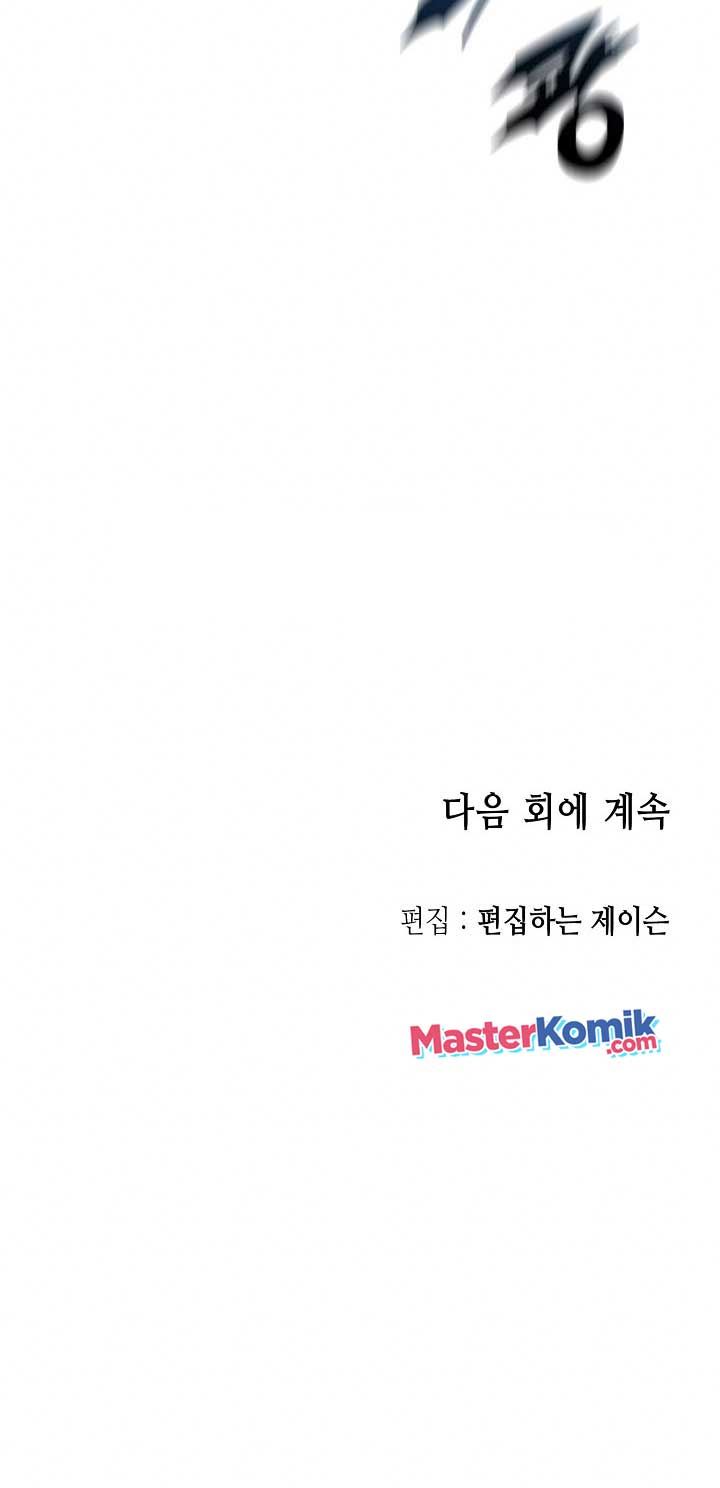 Memoir Of The King Of War Chapter 81 - halaman 65