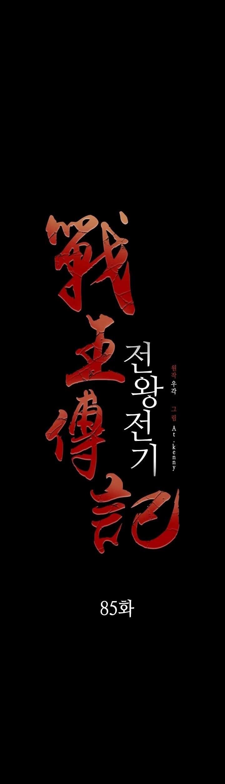 Memoir Of The King Of War Chapter 85 - halaman 11
