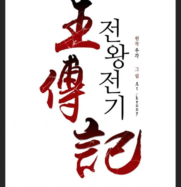 Memoir Of The King Of War Chapter 87 - halaman 15