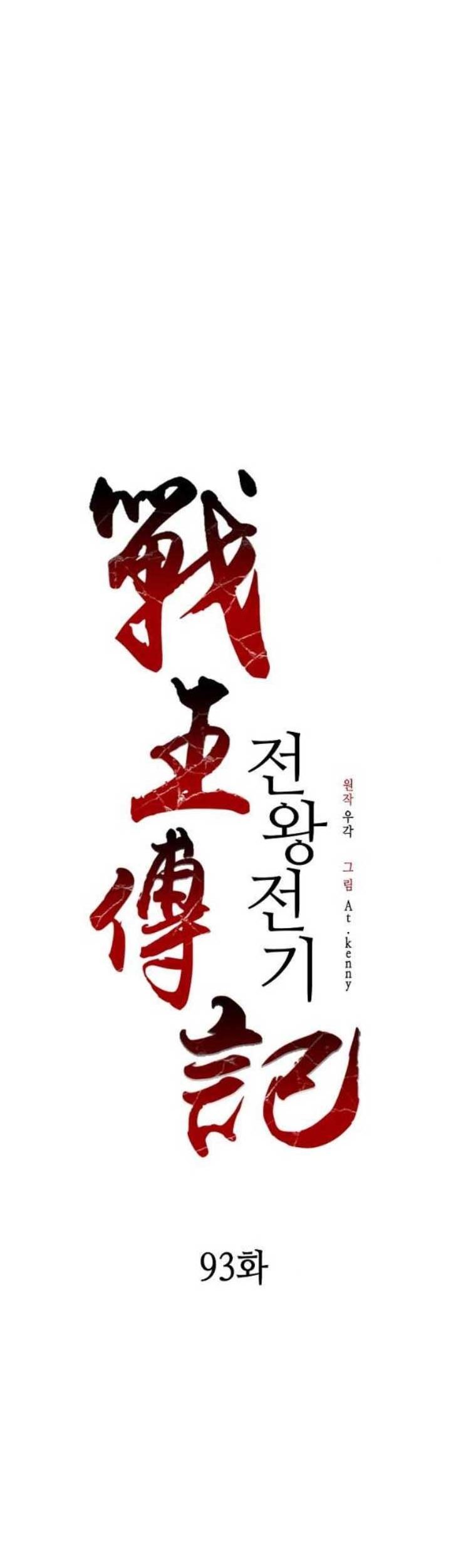 Memoir Of The King Of War Chapter 93 - halaman 28