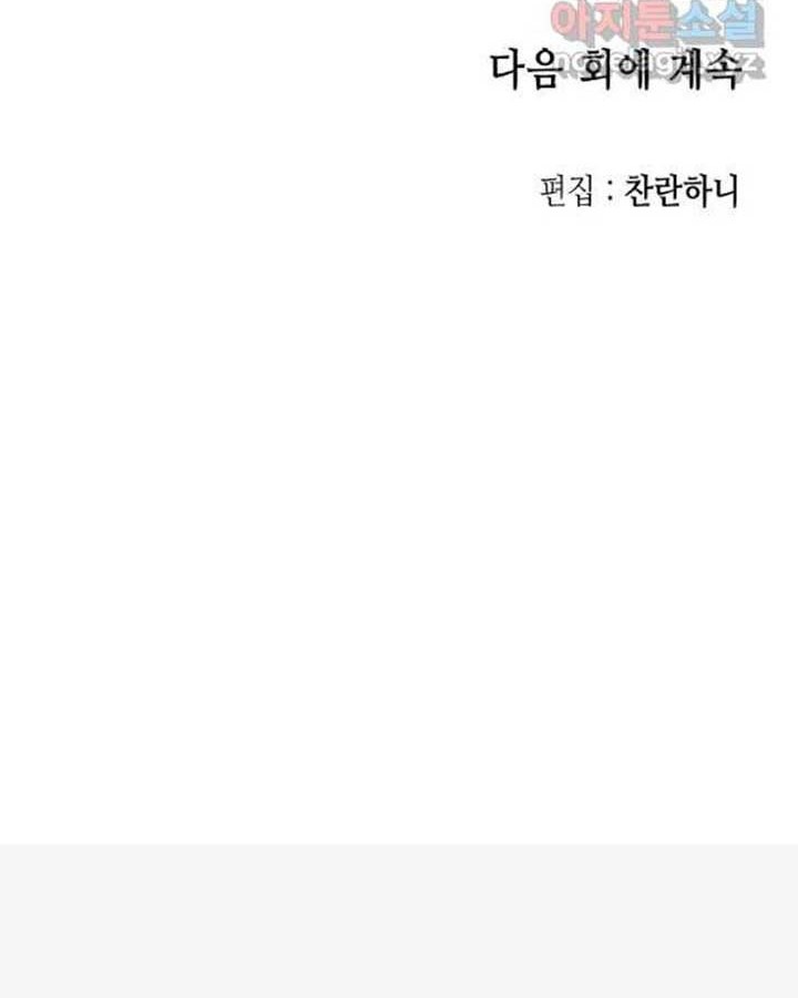 Memoir Of The King Of War Chapter 93 - halaman 61