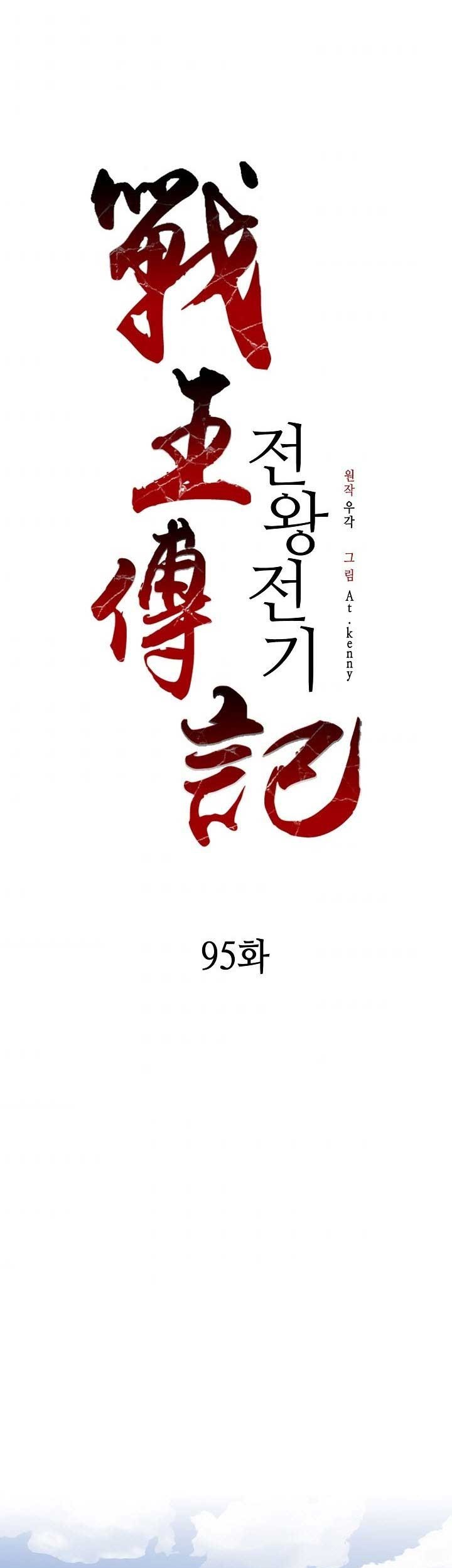 Memoir Of The King Of War Chapter 95 - halaman 24