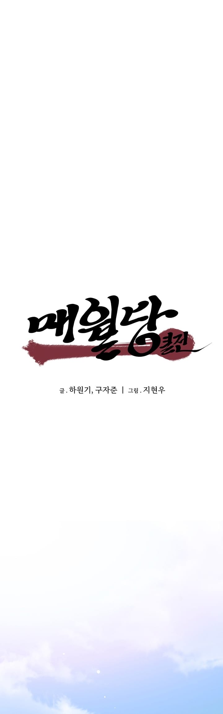 Memoir of the Legendary Scholar Chapter 7 - halaman 3