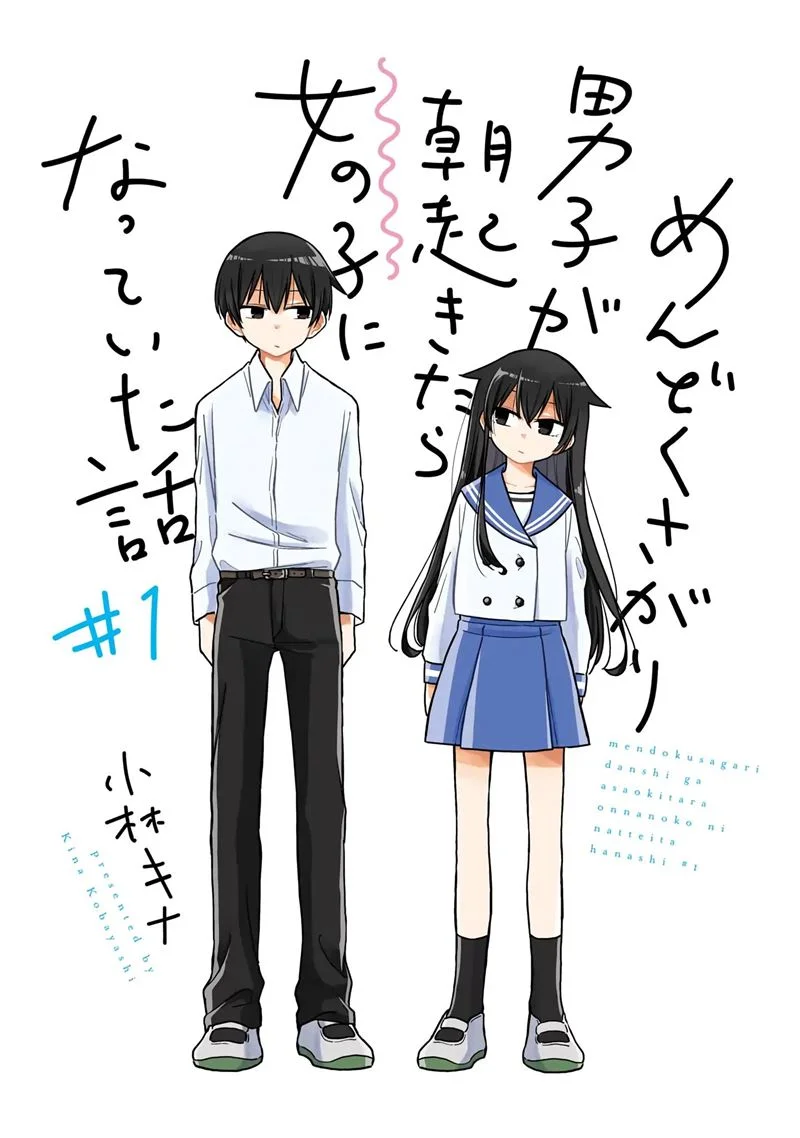 Mendoku Sagari Danshi Koukousei ga Asa Okitara Onnanoko ni Natteita Hanashi Chapter 1 - halaman 1
