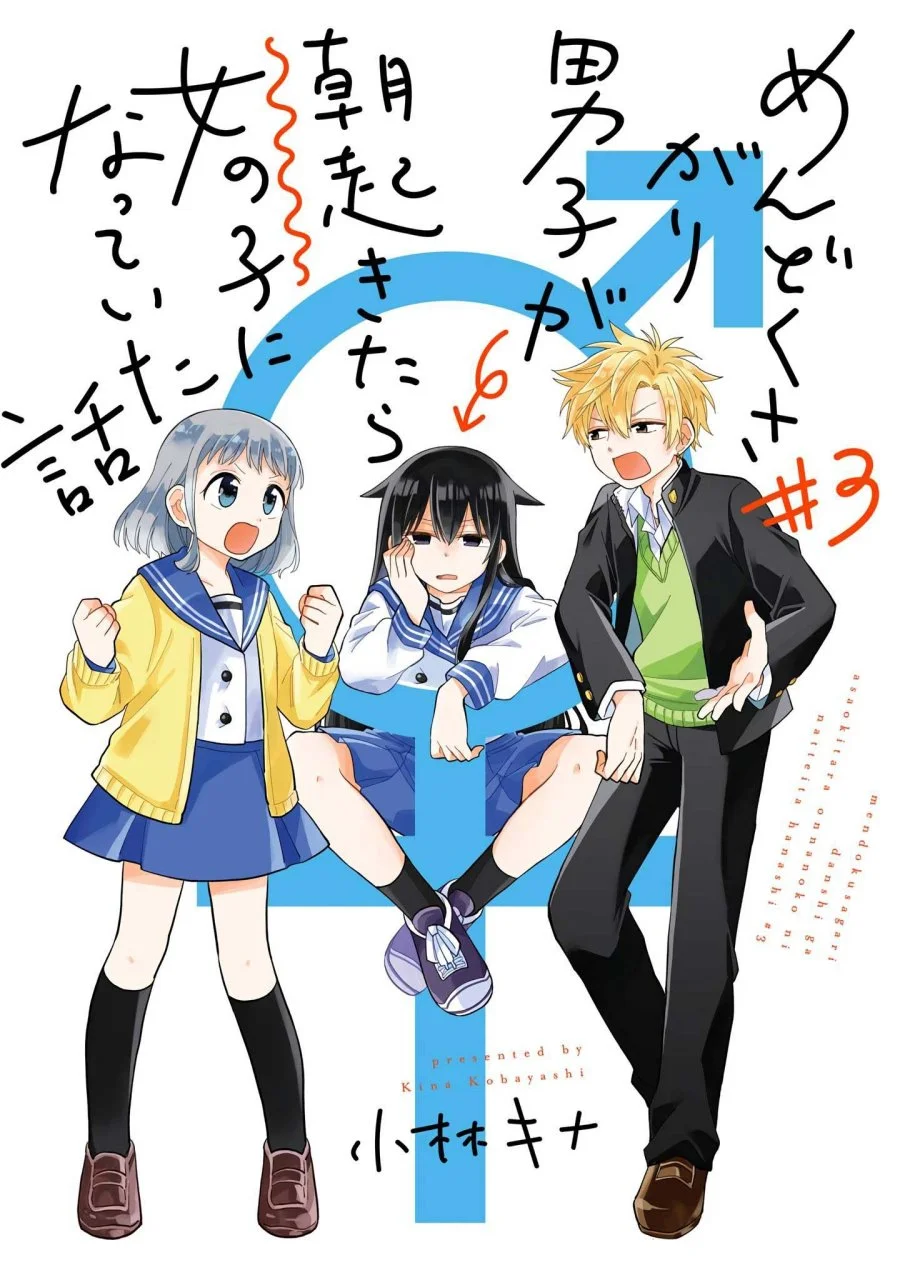 Mendoku Sagari Danshi Koukousei ga Asa Okitara Onnanoko ni Natteita Hanashi Chapter 16 - halaman 2