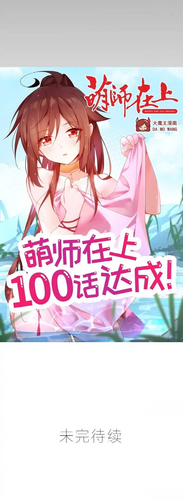 Meng Shi Zai Shang Chapter 100 - halaman 13