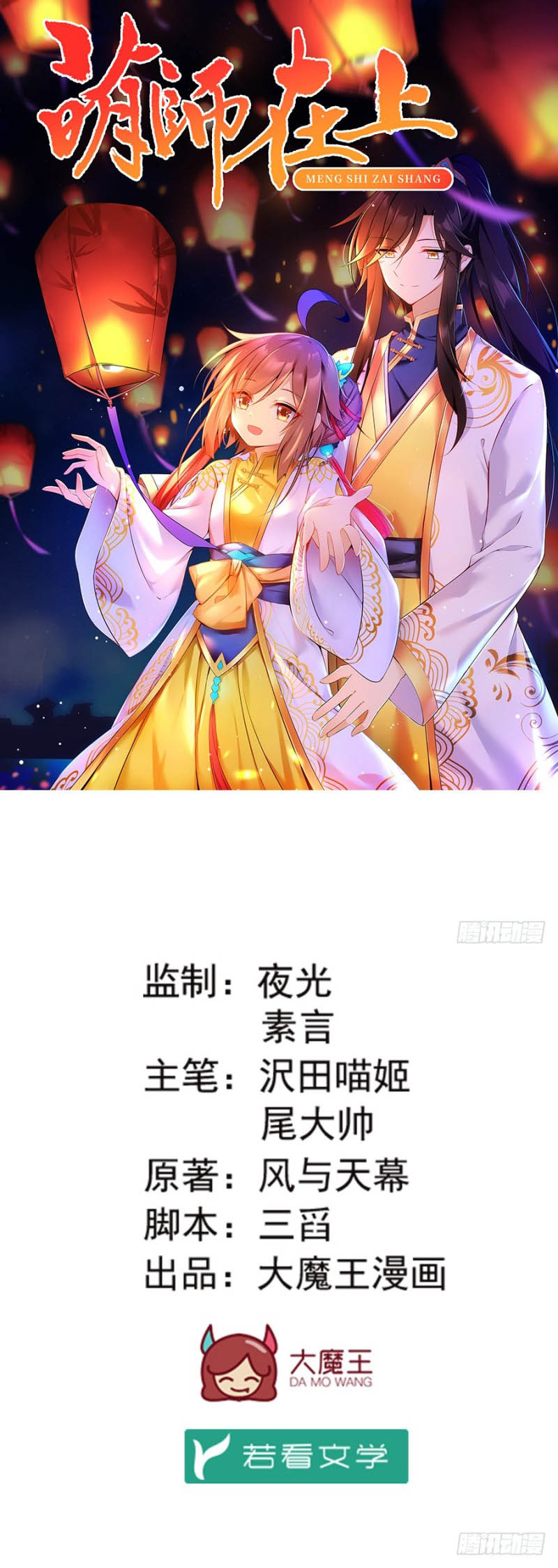 Meng Shi Zai Shang Chapter 109 - halaman 3