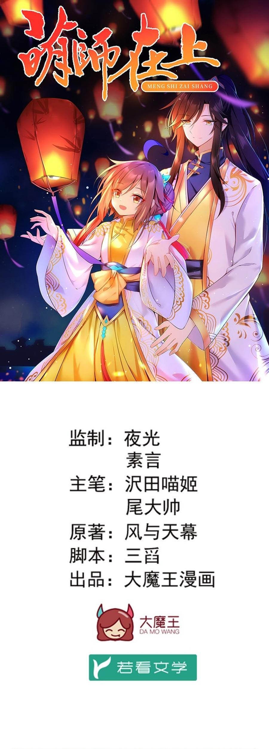 Meng Shi Zai Shang Chapter 114 - halaman 3