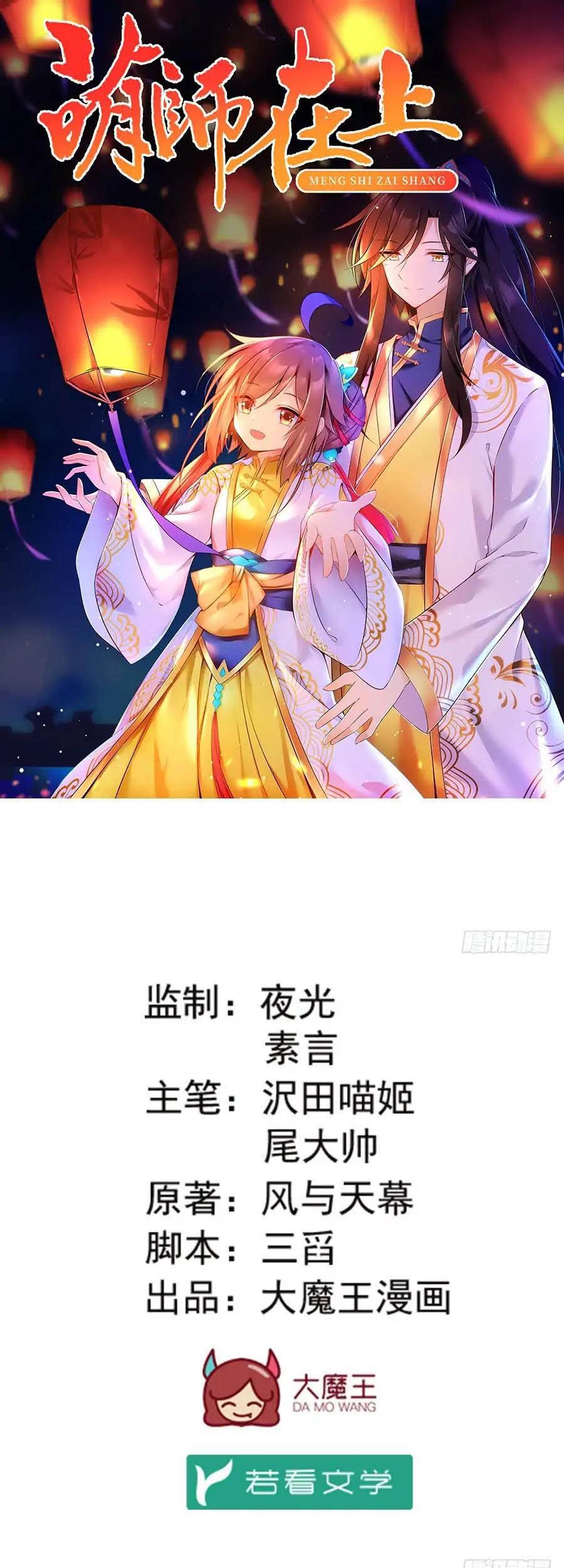 Meng Shi Zai Shang Chapter 117 - halaman 3