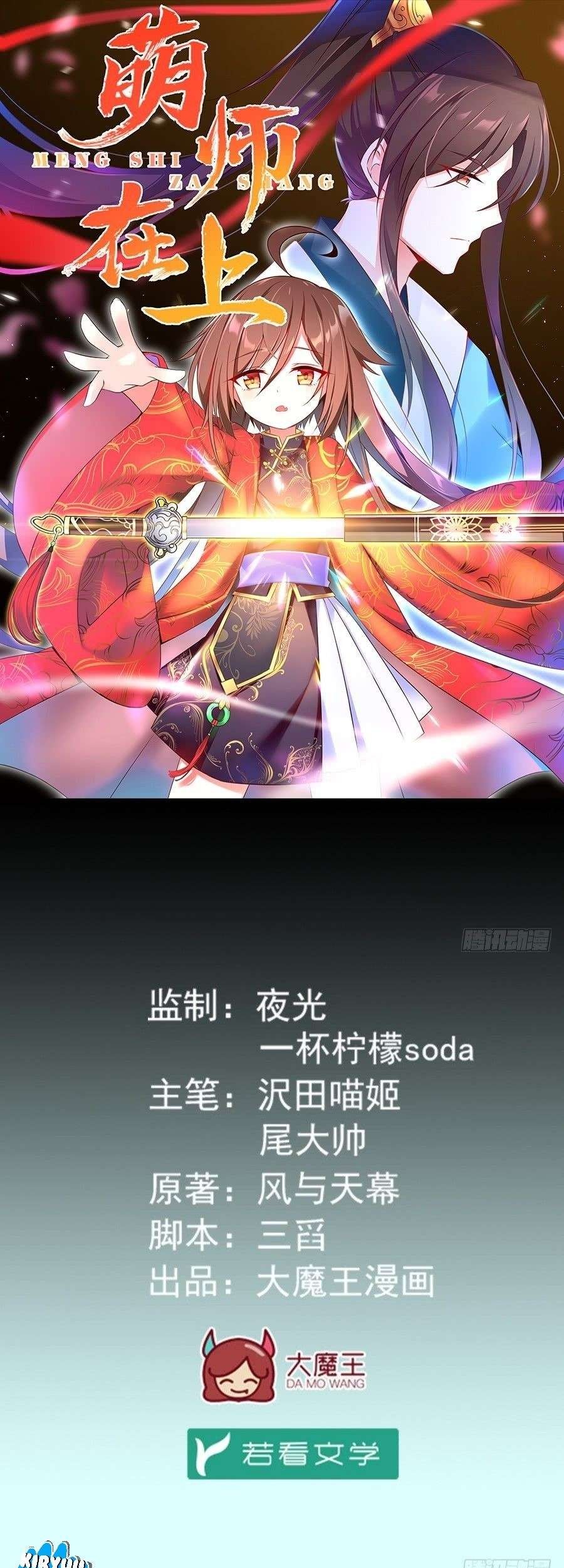 Meng Shi Zai Shang Chapter 12 - halaman 2