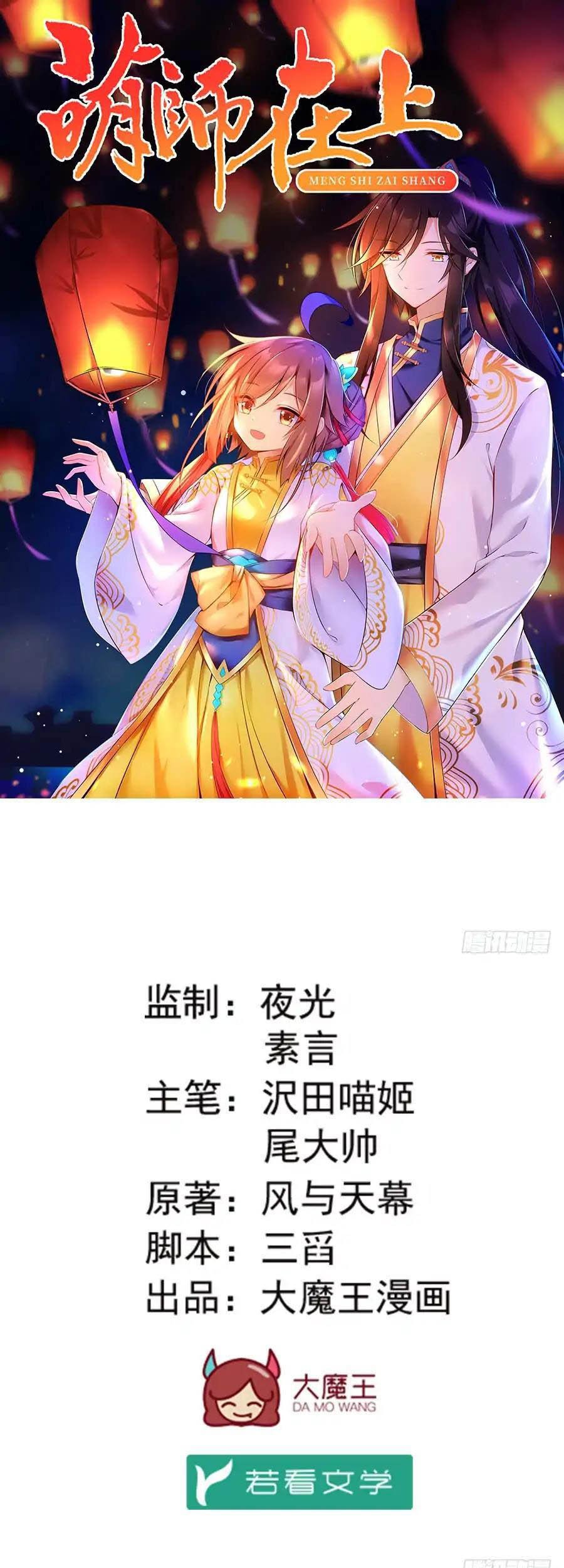 Meng Shi Zai Shang Chapter 121 - halaman 3