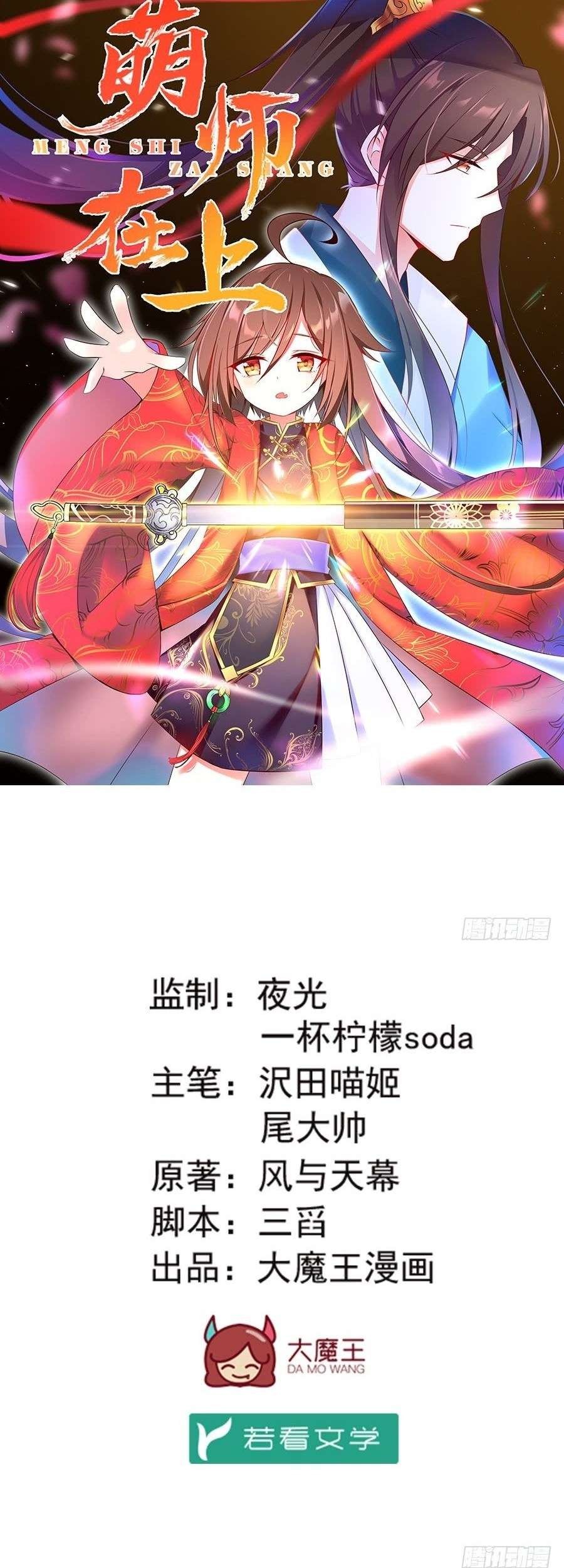 Meng Shi Zai Shang Chapter 13 - halaman 3
