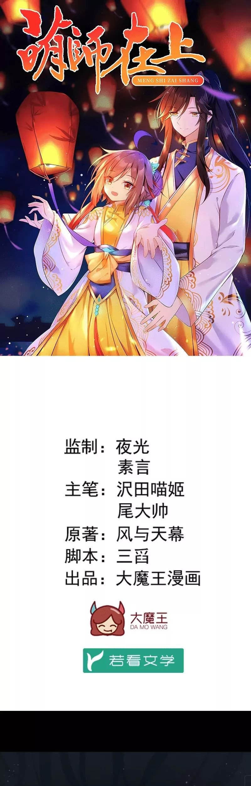 Meng Shi Zai Shang Chapter 138 - halaman 3