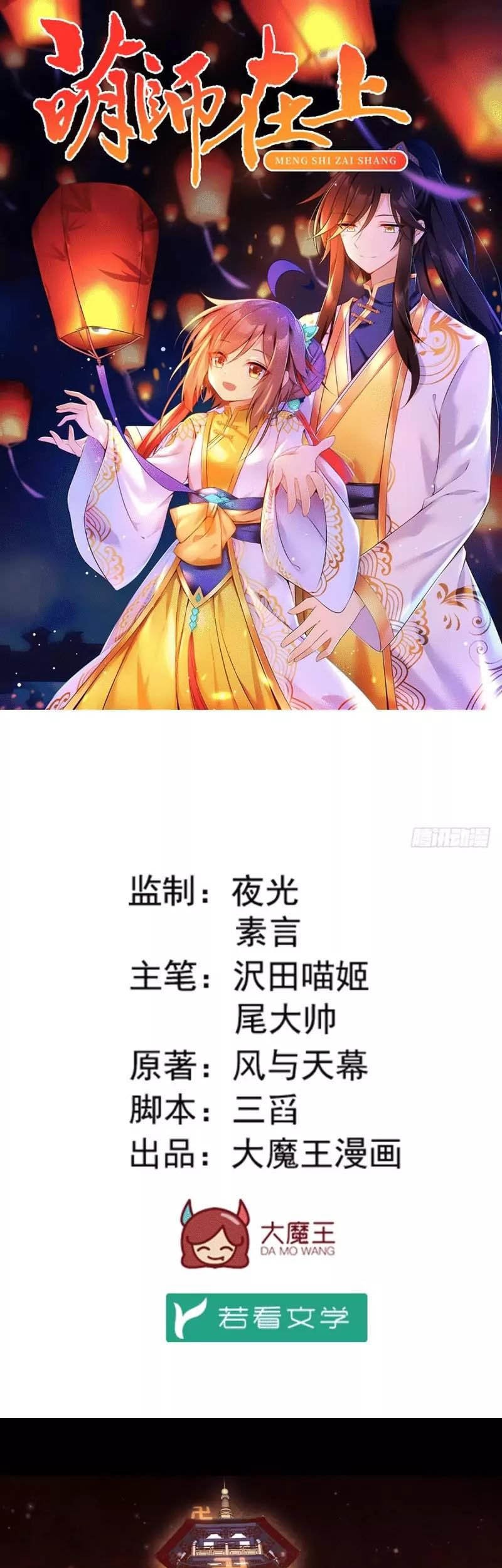 Meng Shi Zai Shang Chapter 139 - halaman 3