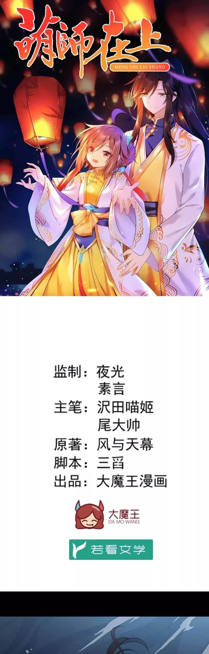 Meng Shi Zai Shang Chapter 141 - halaman 3