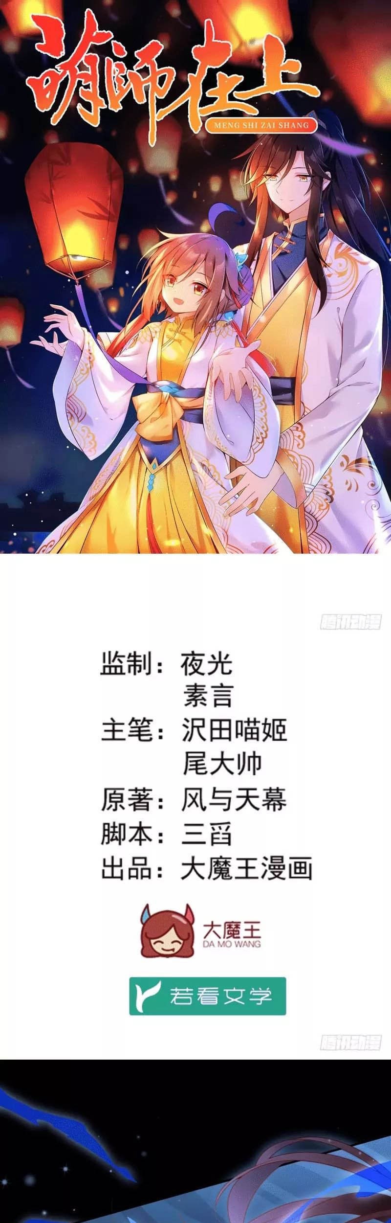 Meng Shi Zai Shang Chapter 142 - halaman 3