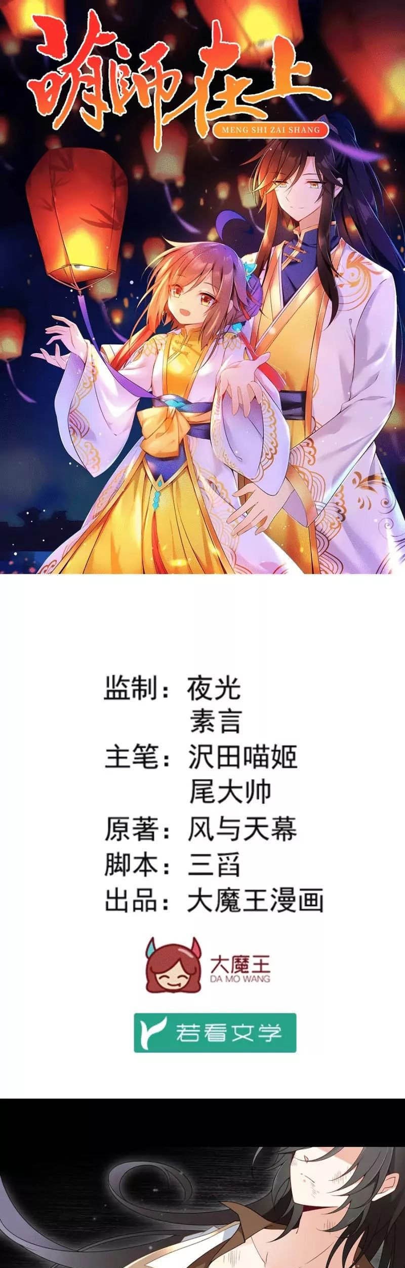 Meng Shi Zai Shang Chapter 143 - halaman 3