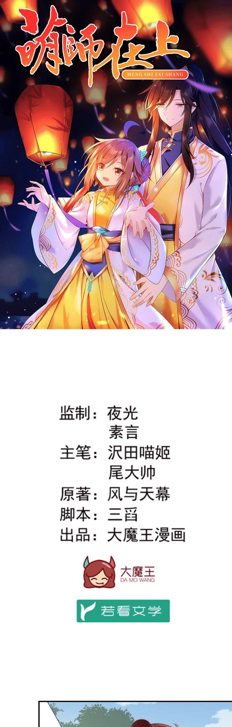 Meng Shi Zai Shang Chapter 146 - halaman 3