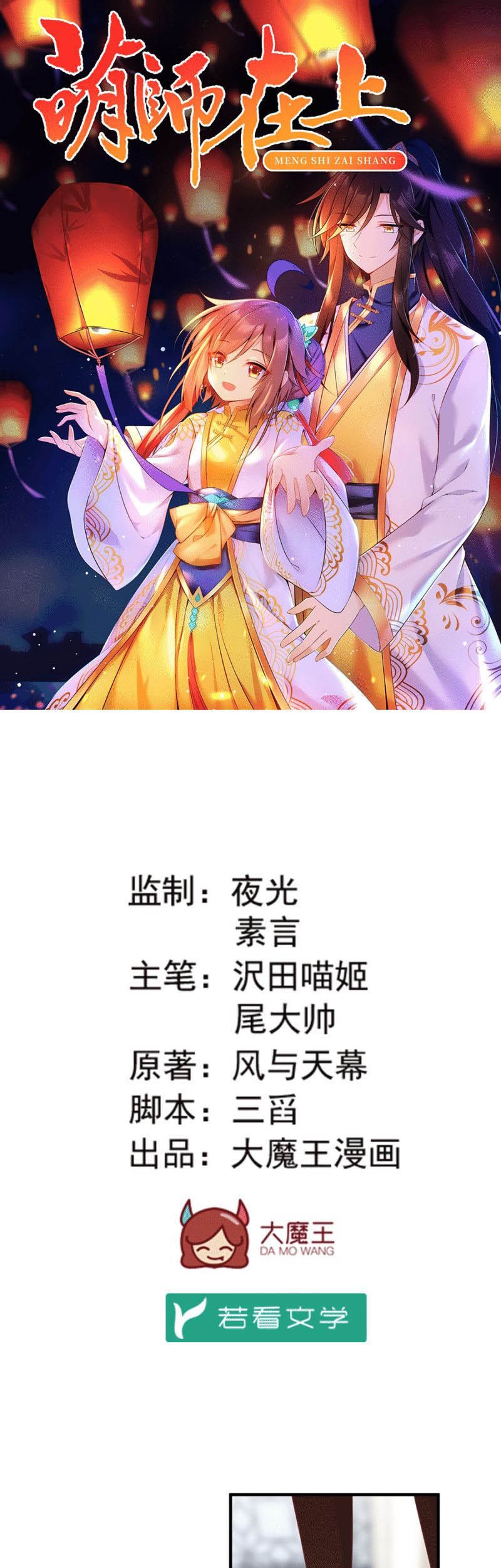 Meng Shi Zai Shang Chapter 149 - halaman 3