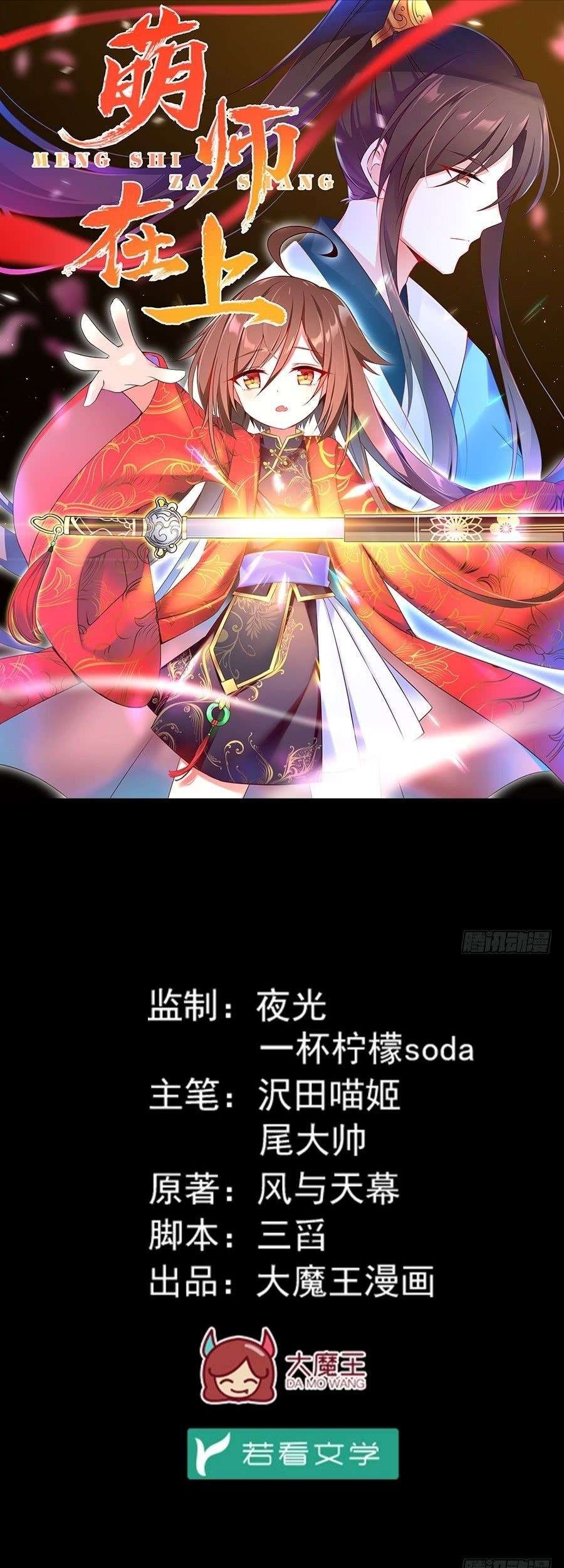 Meng Shi Zai Shang Chapter 15 - halaman 2