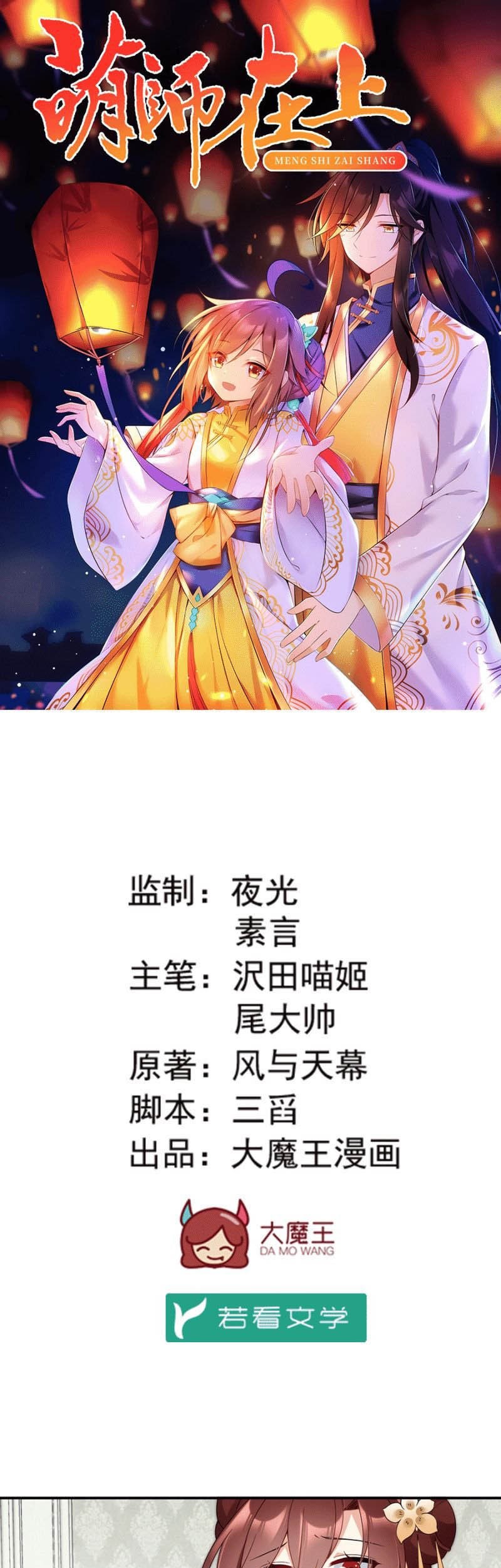 Meng Shi Zai Shang Chapter 151 - halaman 3