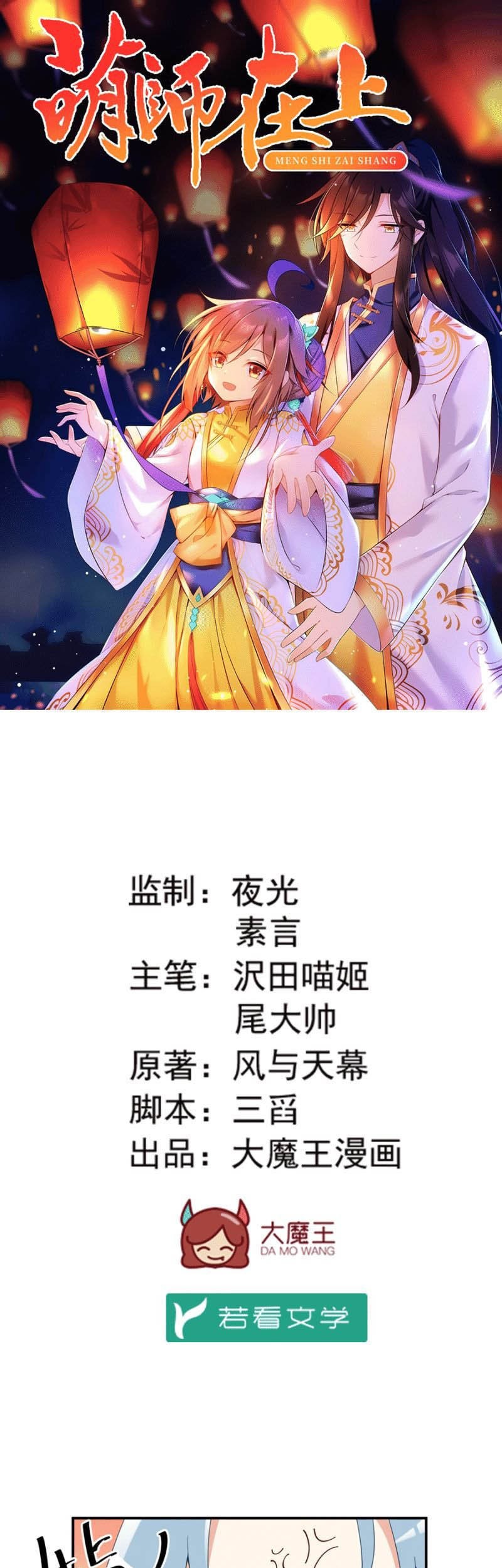 Meng Shi Zai Shang Chapter 152 - halaman 3