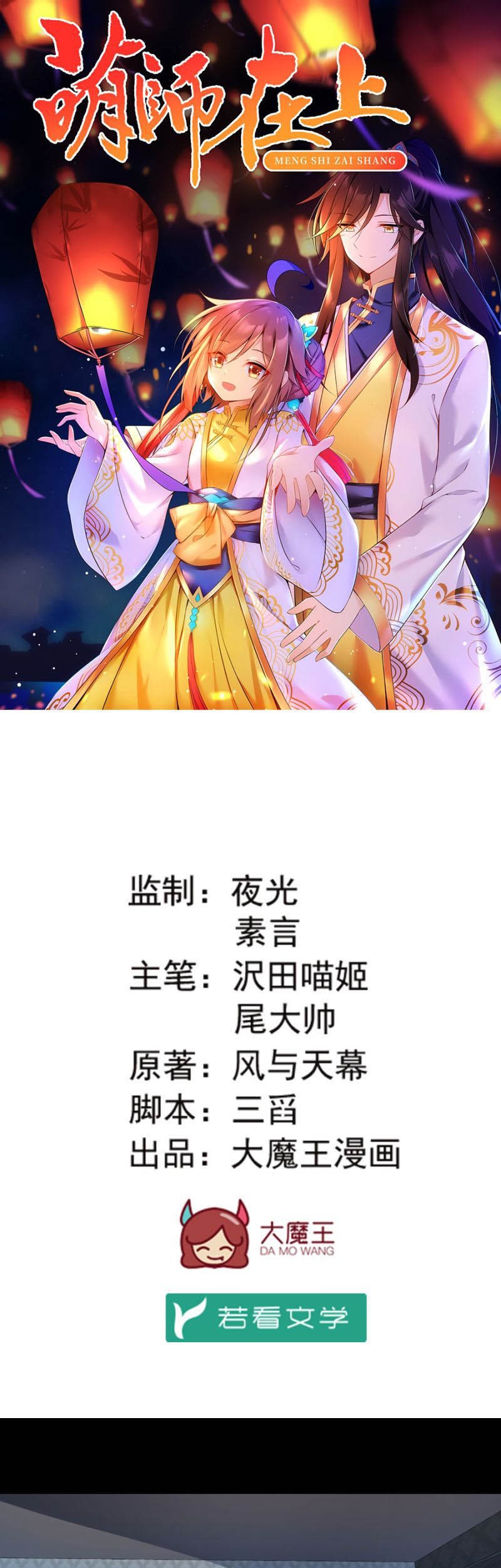 Meng Shi Zai Shang Chapter 156 - halaman 3