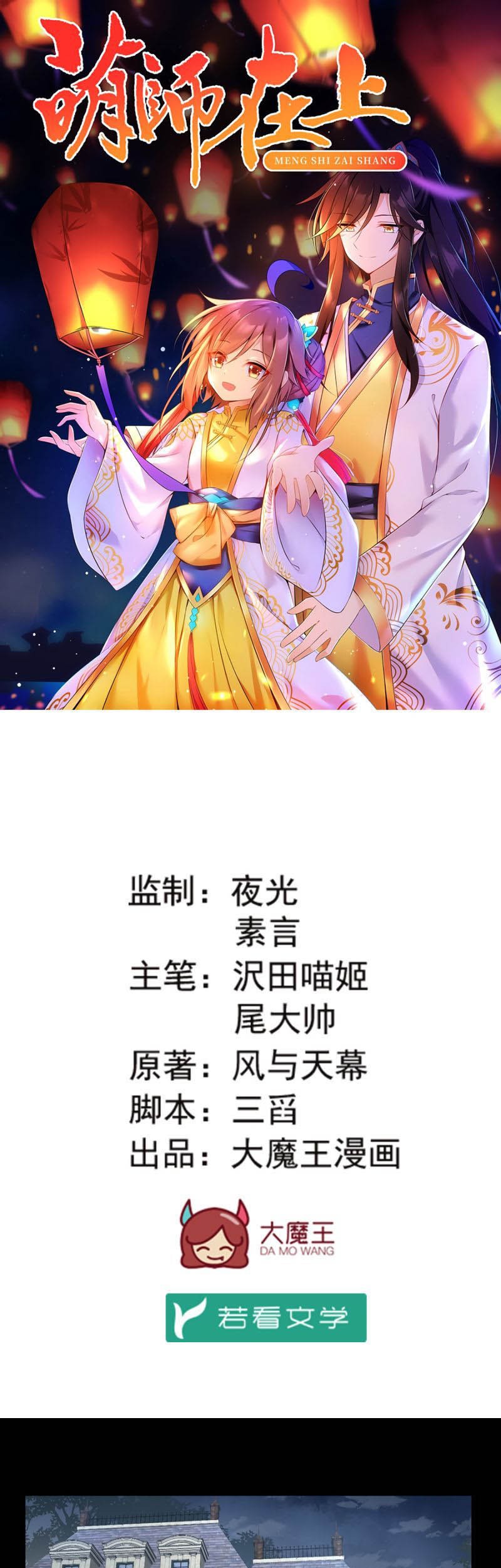 Meng Shi Zai Shang Chapter 157 - halaman 3