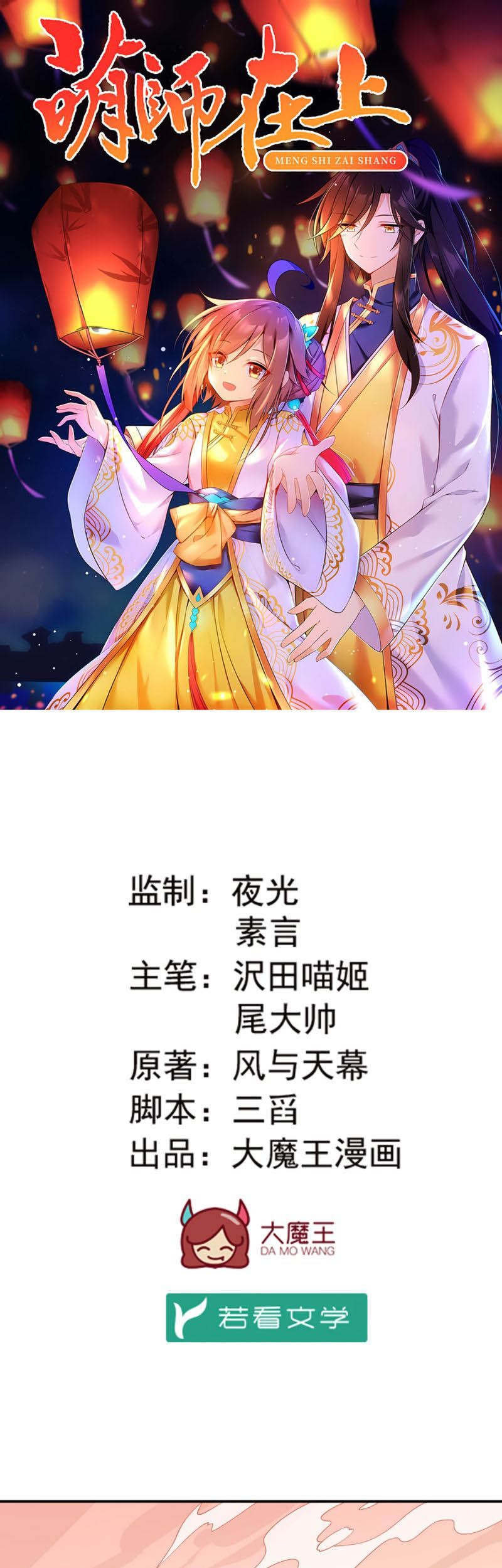 Meng Shi Zai Shang Chapter 158 - halaman 3