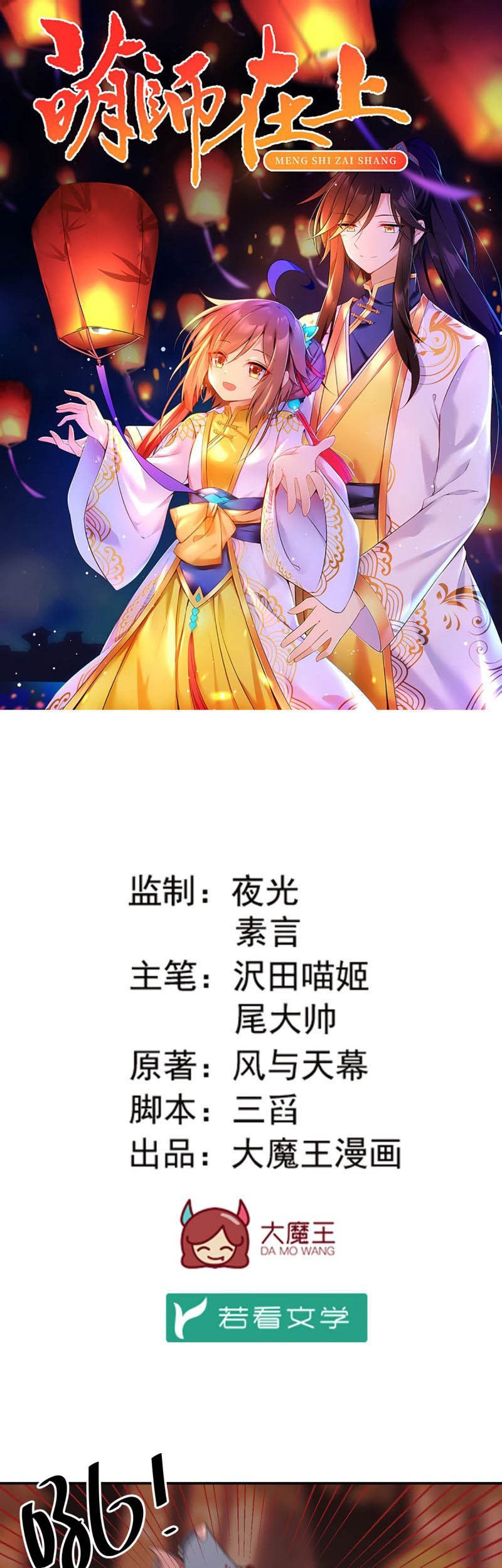 Meng Shi Zai Shang Chapter 159 - halaman 3