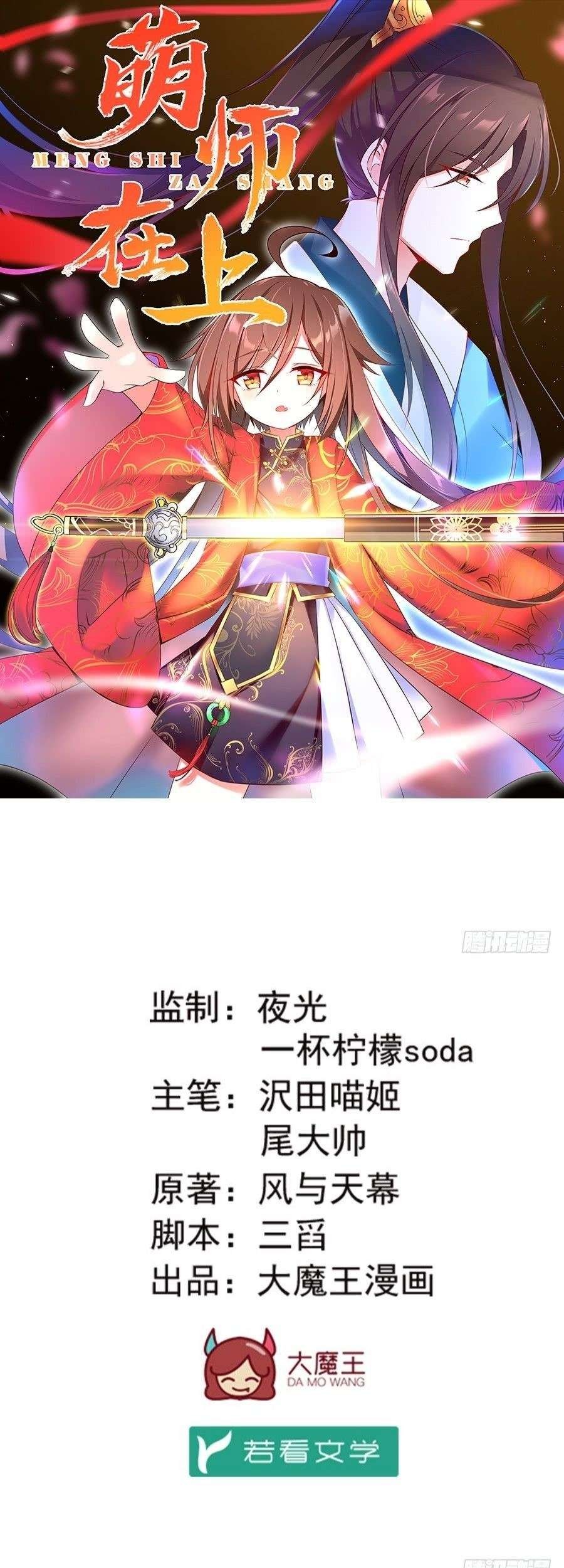 Meng Shi Zai Shang Chapter 16 - halaman 3